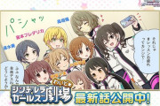 『シンデレラガールズ劇場わいど☆』第429話第430話