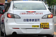 【悲報】ワイ、マジで車校の『卒業検定』が怖いんだけどｗｗｗｗｗ