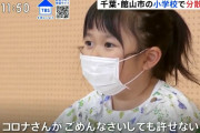 【コロナさんがごめんなさいしても許せない気持ち】女児、珍しくブチギレ