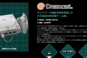 ドリームキャストでドラクエ発売できてたらセガが天下取れてたんかな