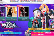 【オンゲキ】(24/09/05)「WACCA」コラボランキングイベントが開催！ 追加楽曲に「Ouvertüre」「eden」「クリムゾン帝王」の3曲が登場！！