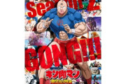 【朗報】キン肉マン2シーズン決定！1月から！！