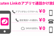 通話無料なのに780円もかかったあああああああああ