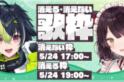 【にじさんじ】いぬいなみ歌枠！消える90万人歌枠