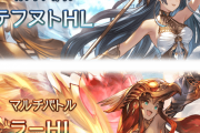 【グラブル】7/20実装『テフヌトHL』『ラーHL』マルチバトル・新武器情報まとめ