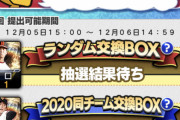 【プロスピA】有能選手は交換に出すぐらいならミキサーした方がええやろ【画像】