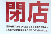 2024年8月末時点での全日遊連加盟店舗数が公開！前月比24店舗減、設置台数はスロットが微増という結果に！