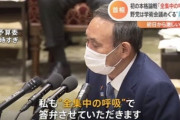 菅総理大臣「全集中の呼吸で～」 与党＆野党（え？なに言ってんの…？） 辻元清美「・・・」