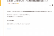 SKE48田辺美月、11月1日須田亜香里劇場最終公演を休演