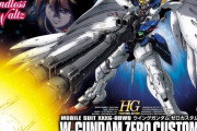 ウイングガンダムゼロEWってなんだよ？ウイングガンダムゼロカスタムだろ