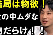 【テレビ】マツコ、物欲ゼロを明かす「必要な物しか買わない。もう何もいらないの」