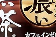 アサヒ飲料 濃い十六茶と天然水を一緒に買うと激アツ価格！なんと緑茶1本無料！