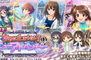デレステさん、シンデレラフェス終わったあとにニュージェネ3人(SSR5周目）しかも限定で出す ⇒ 不人気Pから文句が出る