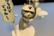 仕事猫フィギュア届いたから見て