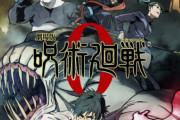 100億円ヒット確実「呪術廻戦0」の監督は韓国人だけど…