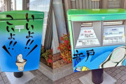牡蠣ポスト「いいよ！こいよ！」呉市・音戸大橋そばでPR