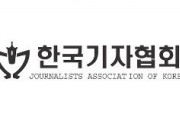 韓国記者協会、日本に特例入国を認めるよう要求「ビザが下りない。今は東京に行けない」