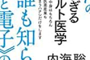 がん患者「隣の人からハサル液とかいう効かん液体もらって草」 ハサル液ガチ勢「業務妨害で訴えるわ」