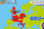 【画像】日本のテレビ局、とんでもないヨーロッパ地図を放映してしまう・・・・・・・