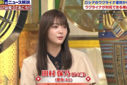 【櫻坂46】田村保乃、目が潤む...
