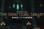 【FF14】IDで読み物がある時ってどうしてる？