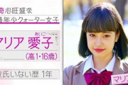【悲報】 山下智久さん、１７歳少女を持ち帰りか