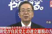 公明党、連立離脱！