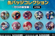 【ポケモン】「缶バッジコレクション～ゼロの秘宝編～」発売！