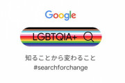 『LGBT』は昔の表現？現在は『LGBTQIA+』