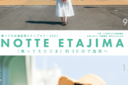 矢野帆夏の『江田島航路 特別乗船イベント 第2弾』が中止・・・【STU48/瀬戸内48ほのたん】