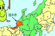 【謎】「福井県」、何があるのか全くの謎。富山や石川は色々あるけど