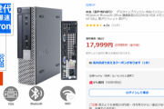超爆速パソコンが今だけ17999円何だけどこれって買いですか？