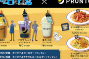 「ゼロの日常×プロント」安室透をイメージしたドリンク&パスタが登場！喫茶ポアロもオープン