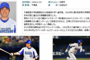 元DeNA松本啓二朗さん、ベイスターズのスクールコーチに