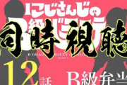 にじバラ超タイムリーなキッチンDIVE回！そして公開収録開催決定！