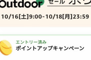 【悲報】Amazonファッション＆アウトドアセール「私も今日過去になろう」