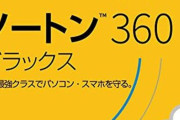 【悲報】『ノートン360』、仮想通貨マイニング機能を強制インストールした上に削除が困難と批判が相次ぐ これもうウイルスだろ