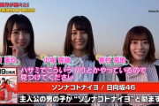 日向坂46 4th『ソンナコトナイヨ』まさかのMVメイキング映像が「CDTV」で放送！