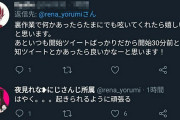 Vtuber 【夜見れな】リスナーから事前告知してほしいというツイートに反応した結果ｗｗｗｗｗｗｗ