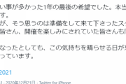 【悲報】山本彩「悔しいことが多かった1年でした」