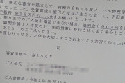 【画像】ノーベル物理学賞受賞の紙届いたｗｗｗｗｗ