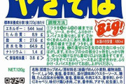 【悲報】ペヤングさん、意味不明な味を乱伐した結果ｗｗｗｗｗｗ