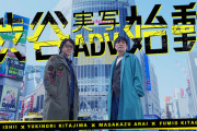 名作ADV『428 封鎖された渋谷で』のイシイジロウ氏が実写ADVの新作を発表！クラウドファンディングも実施へ！