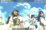 【STU48】『もうすぐ音楽の日』、今村美月・瀧野由美子・中村舞センターで「花は誰のもの？」を披露！！
