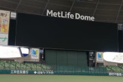 【画像】西武ドームのＬビジョン、クソでかい