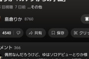 【速報】島倉りか新曲「カナダからの手紙」MVが1週間で4.3万再生！