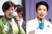 小池百合子さん、キングボンビーをなすりつけられ悶絶