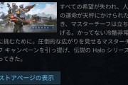 Halo Infiniteさん、同接1万人切りでひっそりお亡くなりになっていた