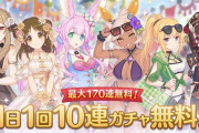 【ガチャ】今日から無料10連や課金パックなどが開催！！