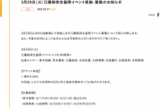 SKE48江籠裕奈生誕祭イベント 3月29日に実施！